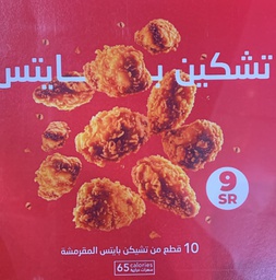 Chicken Bites 10 Pieces